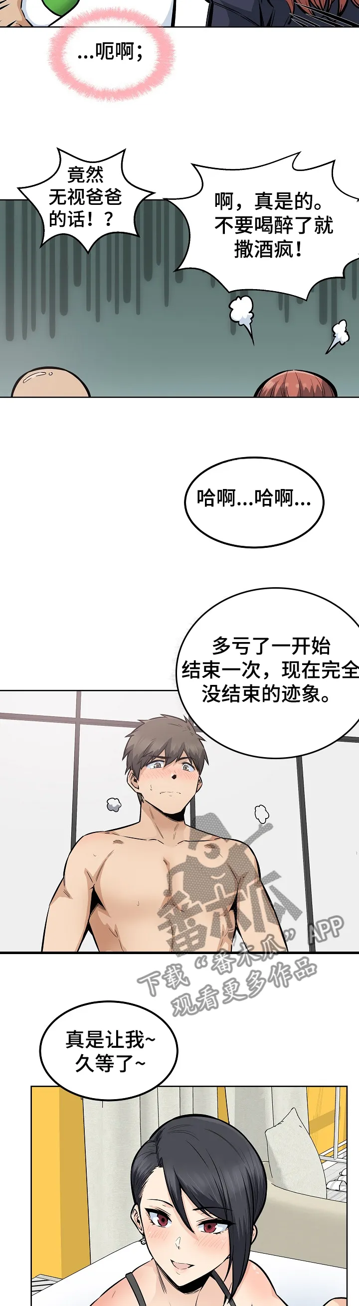 校霸的跟班漫画完整版漫画,第167章：三人行9图