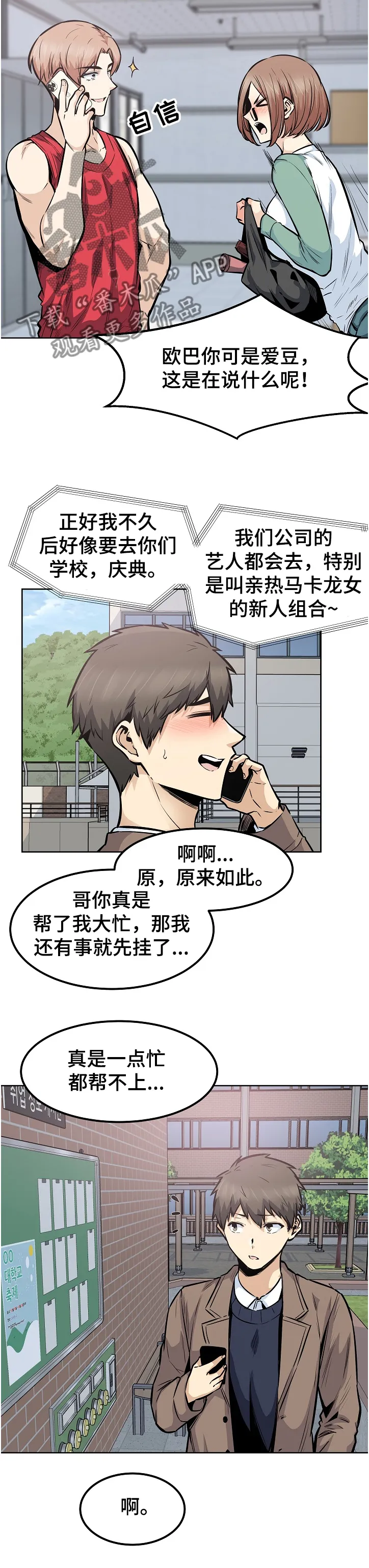 校霸的跟班漫画漫画,第178章：当场抓住5图