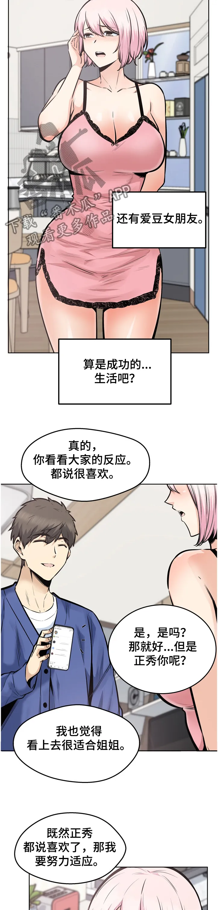 校霸的跟班漫画漫画,第185章：不接受道歉2图