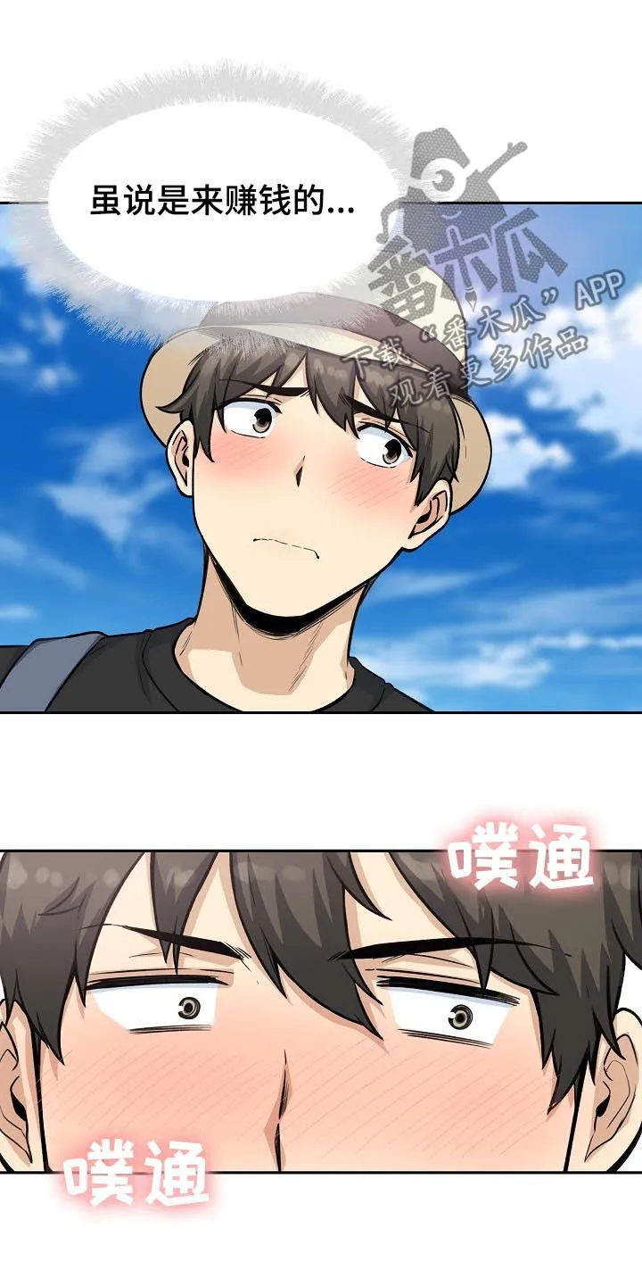 校霸的跟班漫画漫画,第135章：新的兼职9图