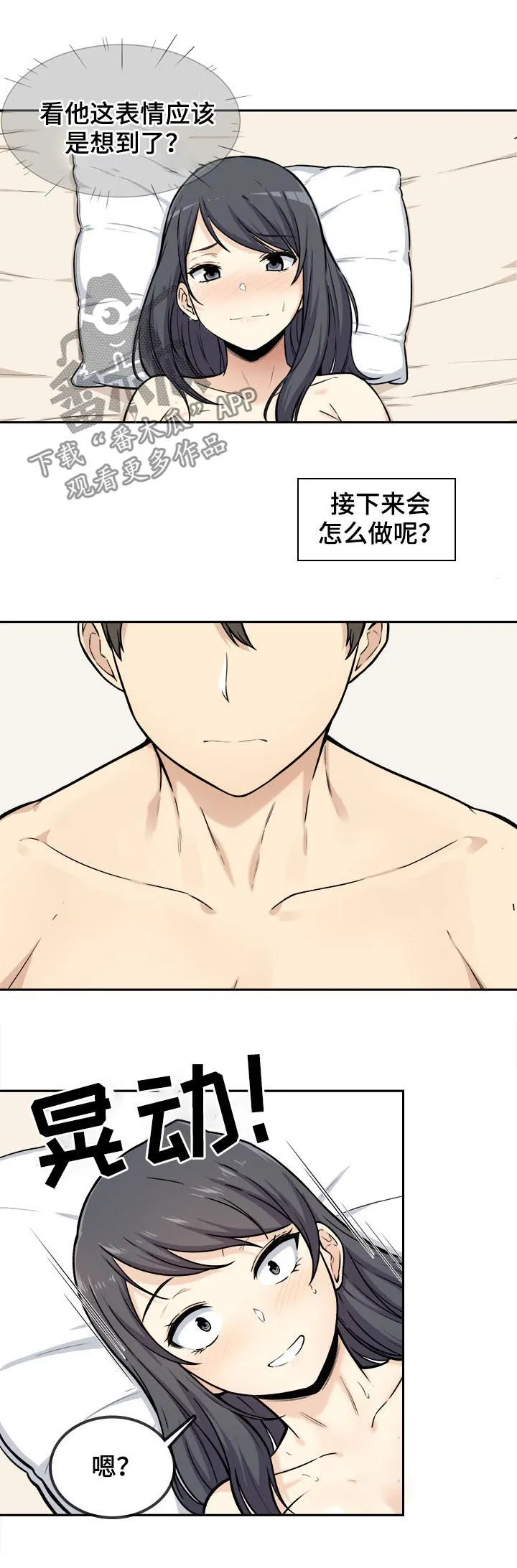 校霸的跟班漫画漫画,第57章：潜力11图