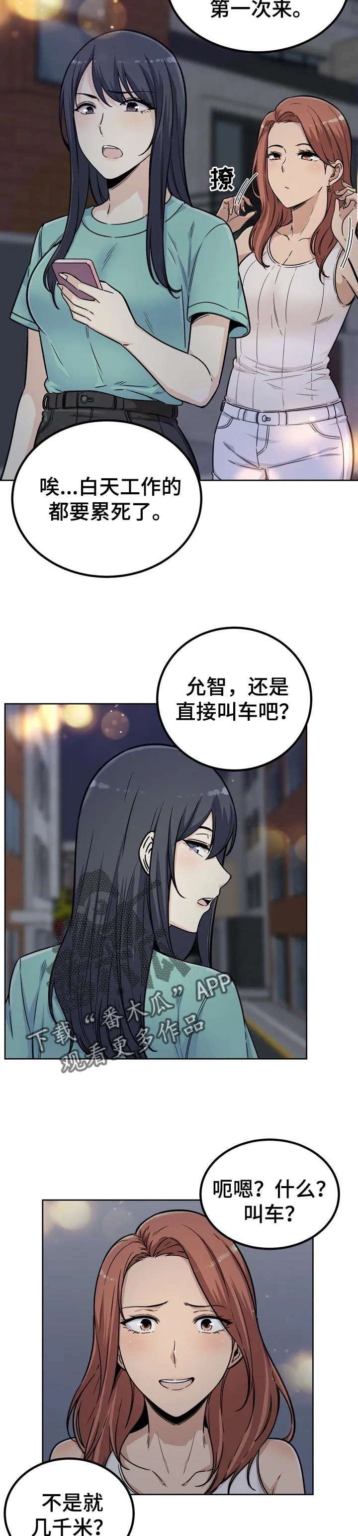校霸的跟班漫画漫画,第110章：抢走3图