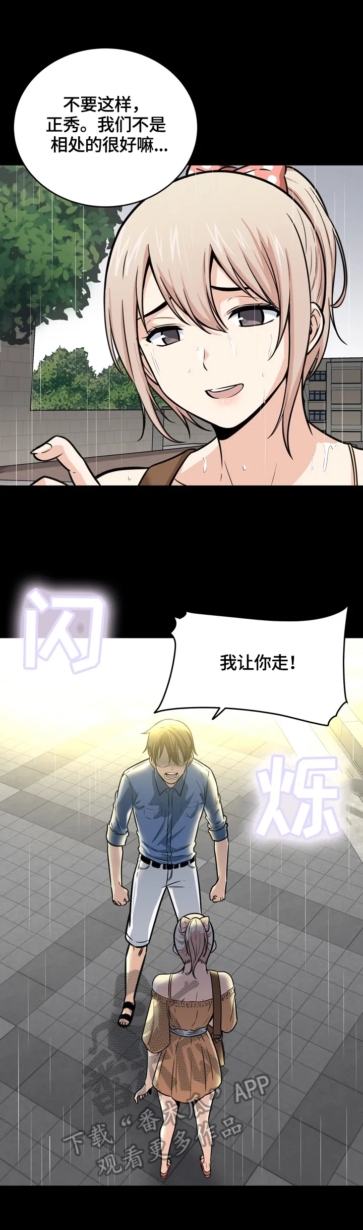 校霸的跟班漫画漫画,第76章：无法拒绝3图