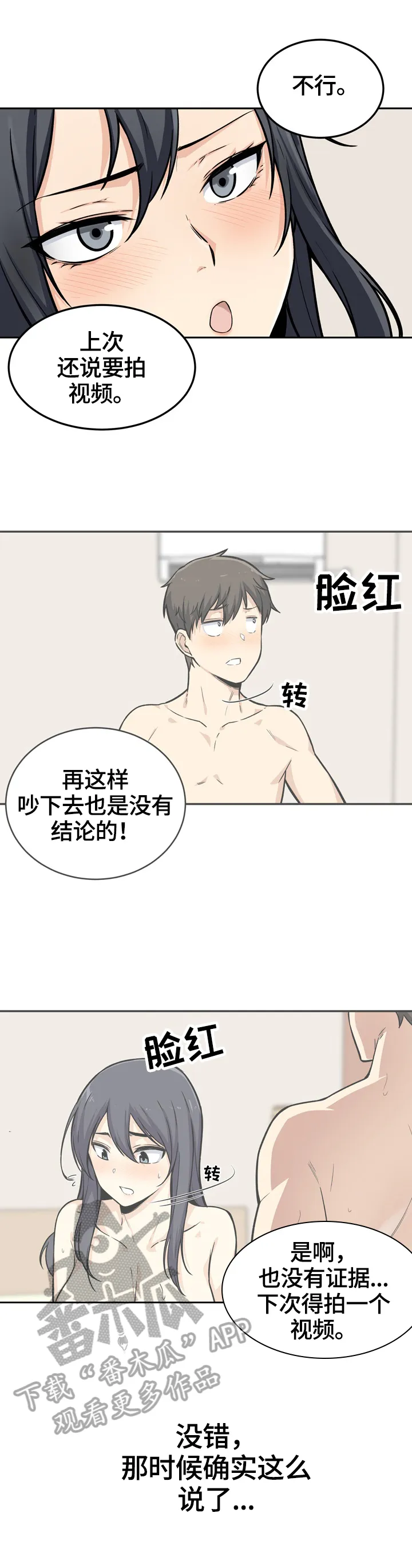 校霸的跟班漫画漫画,第90章：不认输3图