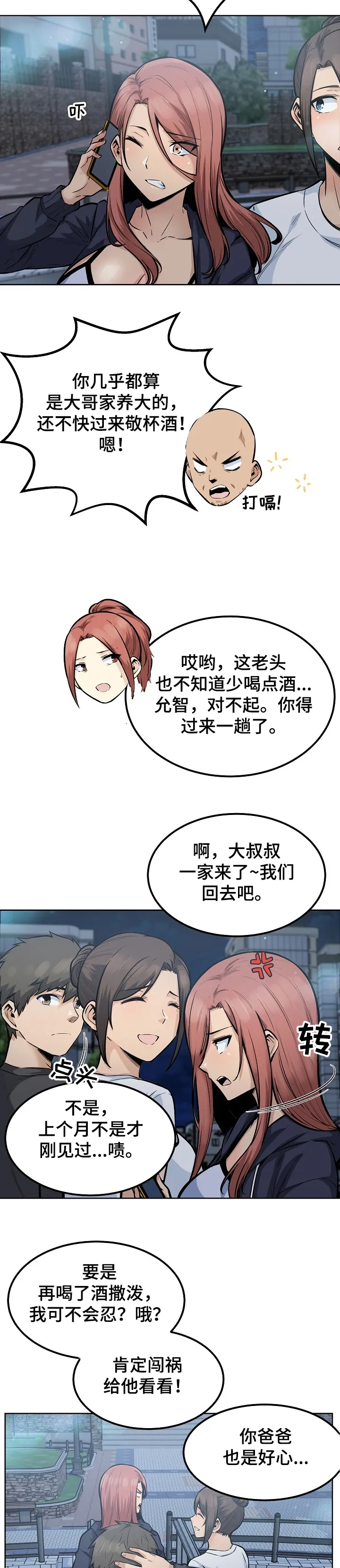 校霸的跟班漫画漫画,第163章：不敢相信的喜欢3图