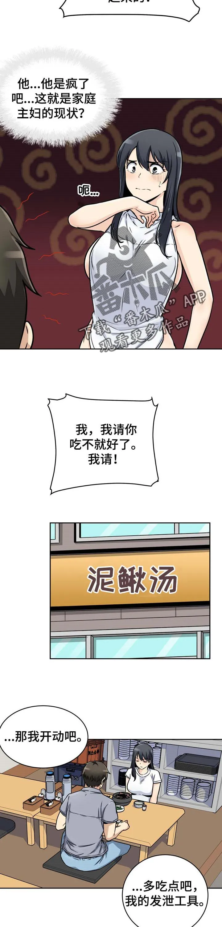 校霸的跟班漫画漫画,第95章：厨艺5图