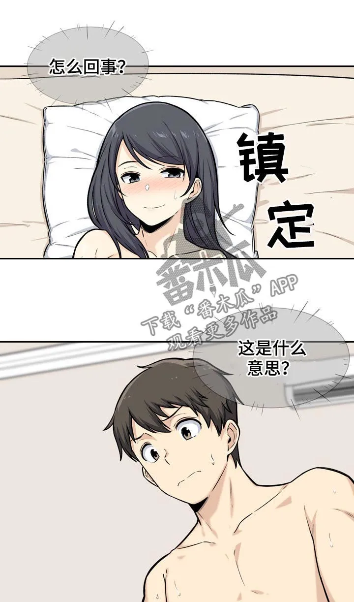 校霸的跟班漫画漫画,第57章：潜力9图