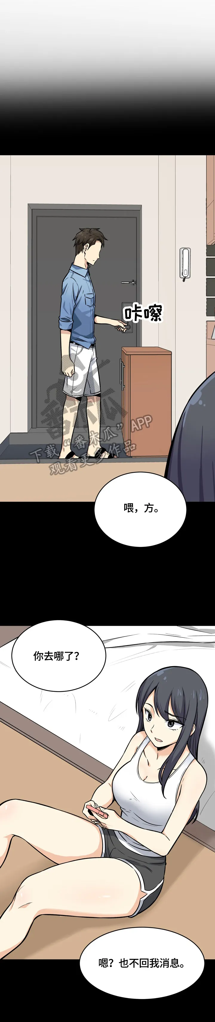 校霸系列的漫画漫画,第80章：感兴趣1图