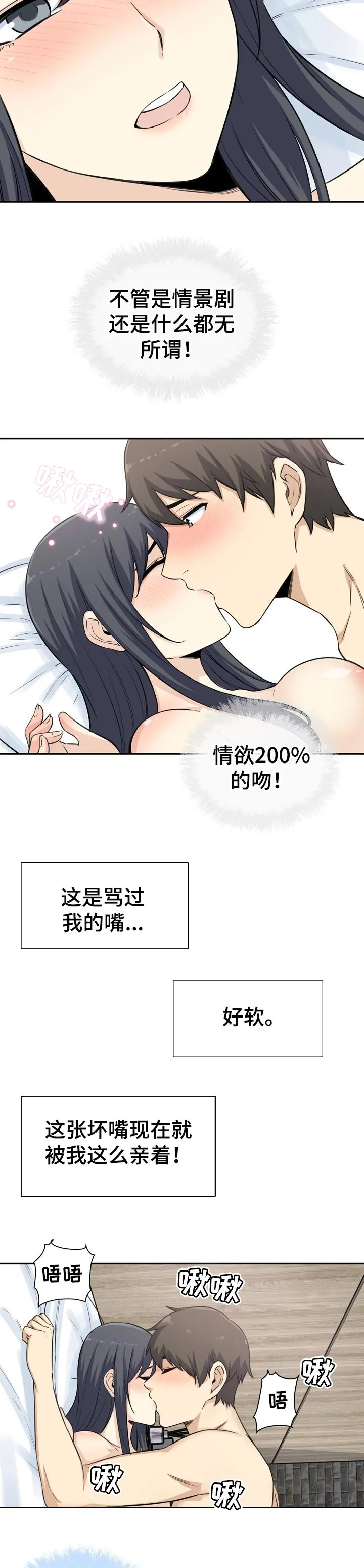 校霸的跟班漫画漫画,第118章：假设4图