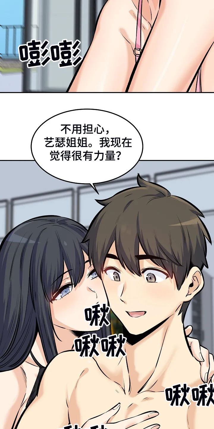 校霸的跟班漫画漫画,第230章：泳池体验2图