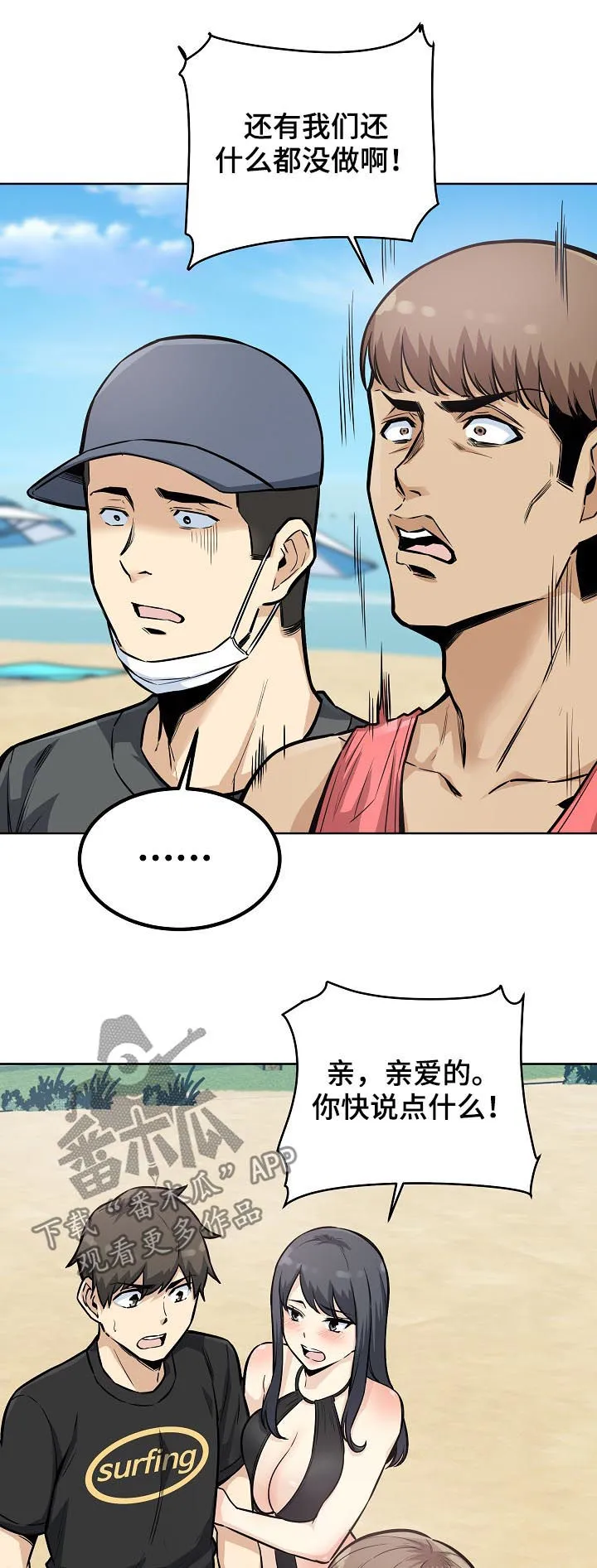 校霸的跟班漫画漫画,第138章：笨蛋6图