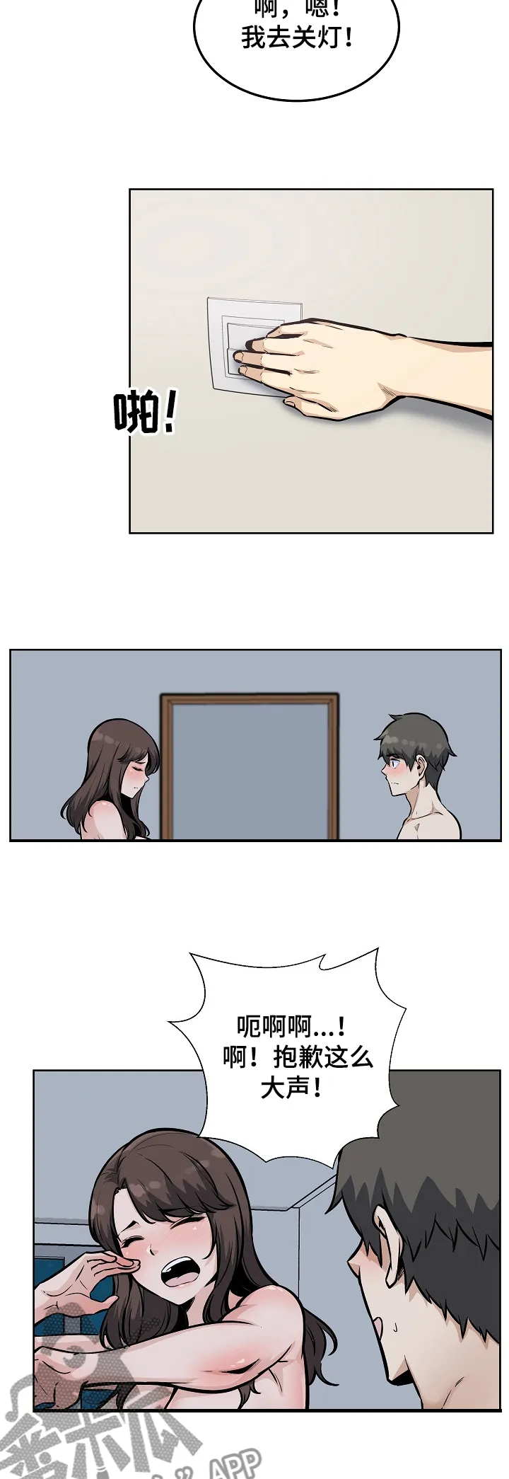 校霸的跟班漫画漫画,第159章：真的想吗？7图