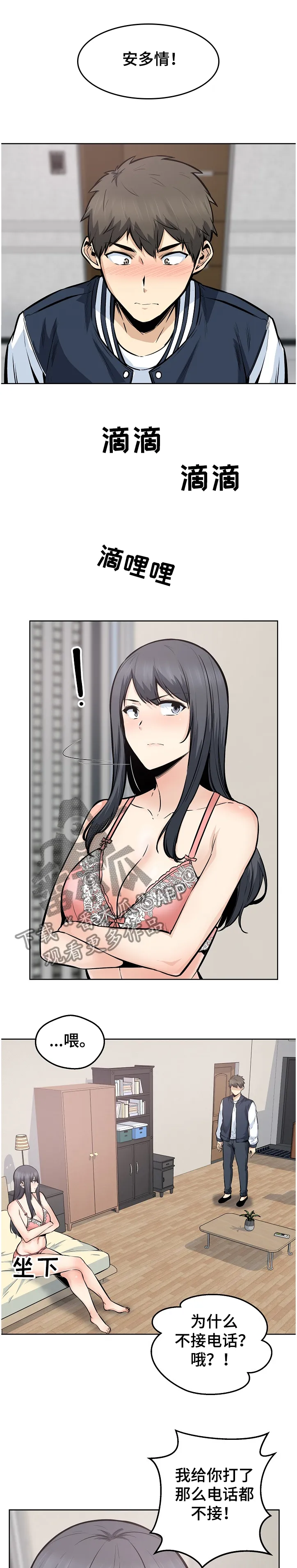 校霸的跟班漫画漫画,第183章：还了就结束了？6图