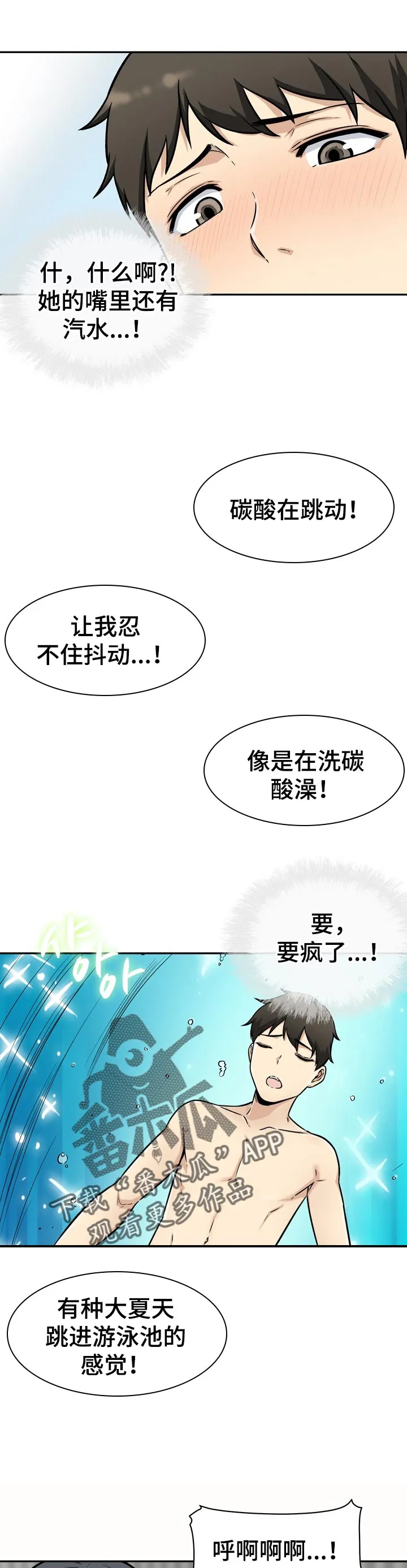 校霸的跟班漫画漫画,第102章：铁律1图