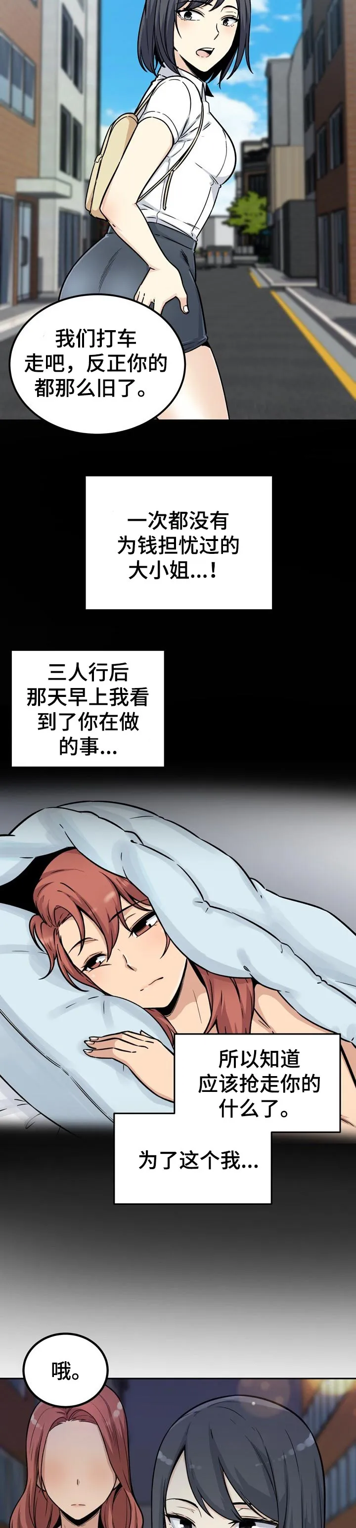 校霸的跟班漫画漫画,第110章：抢走5图
