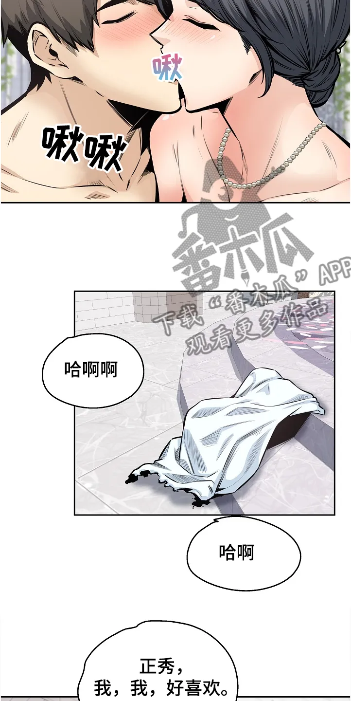 校霸的跟班漫画漫画,第197章：果然合拍24图