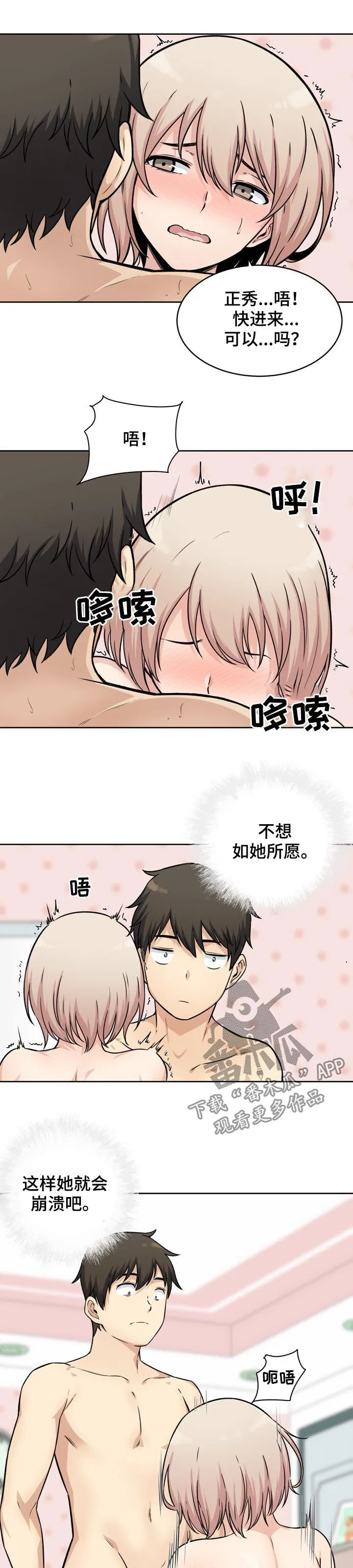 校霸的跟班漫画漫画,第69章：长进2图