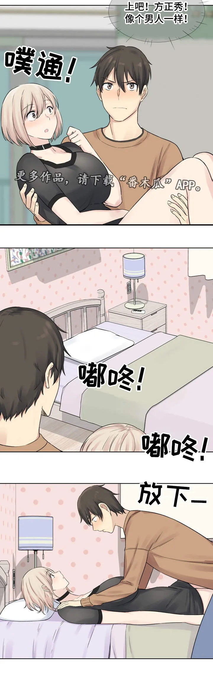 校霸的跟班漫画漫画,第37章：安全11图