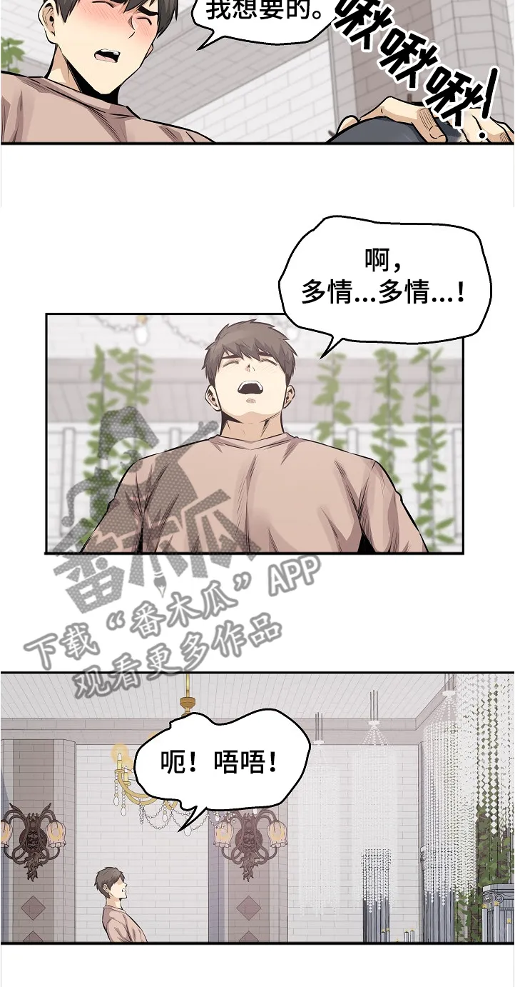 校霸的跟班漫画漫画,第197章：果然合拍6图