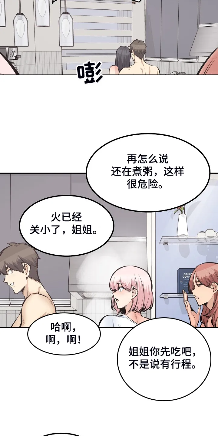 校霸的跟班漫画漫画,第215章：梦想成真8图