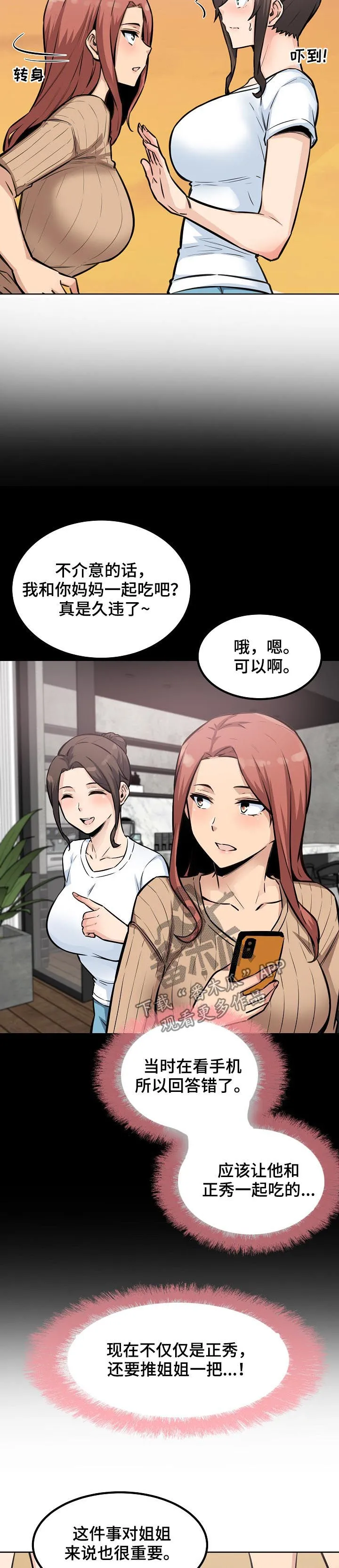 校霸的跟班漫画漫画,第144章：人气王10图