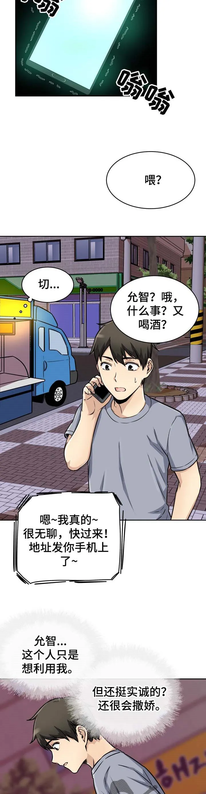 校霸的跟班漫画漫画,第95章：厨艺10图