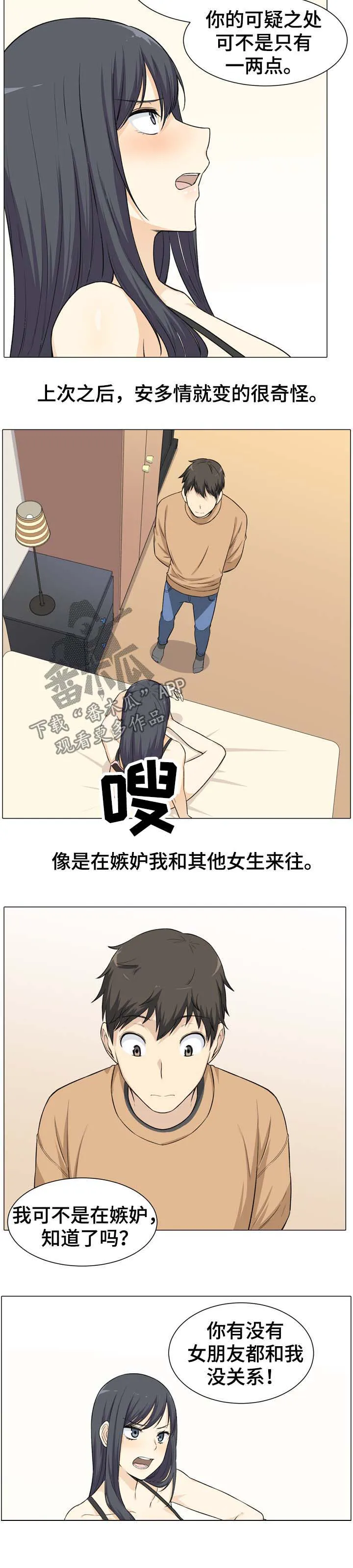 校霸的跟班漫画完整版漫画,第42章：嫉妒9图