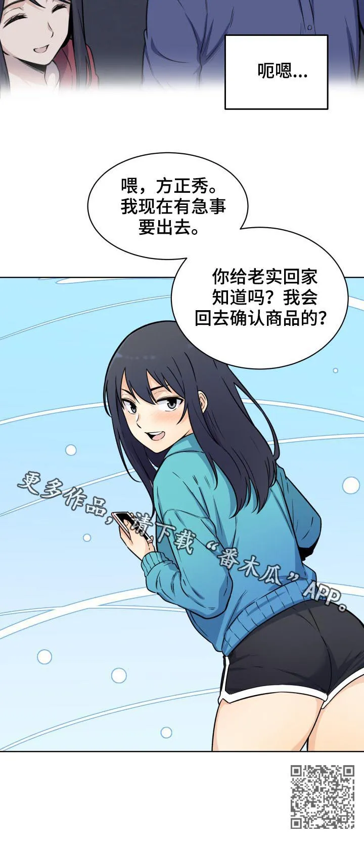 校霸的跟班漫画漫画,第66章：机会10图