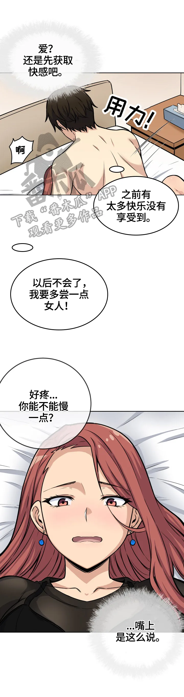 校霸的跟班漫画完整版漫画,第84章：免费午餐2图