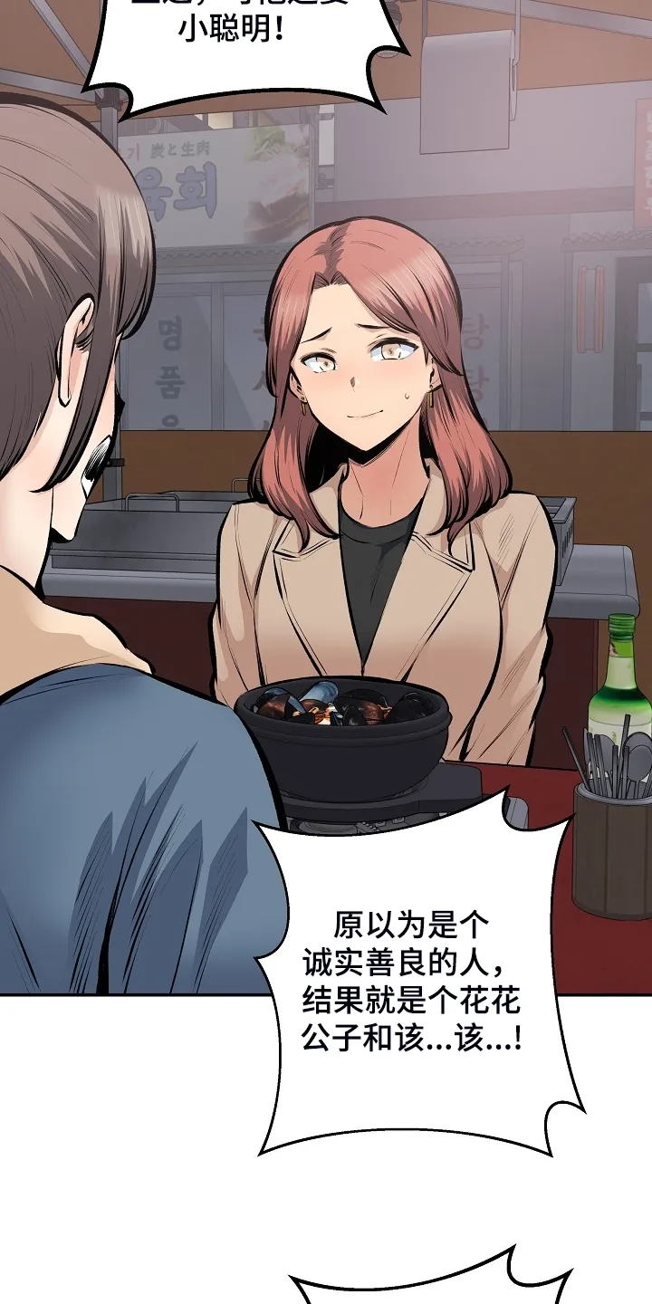 校霸的跟班漫画漫画,第221章：没有感觉9图