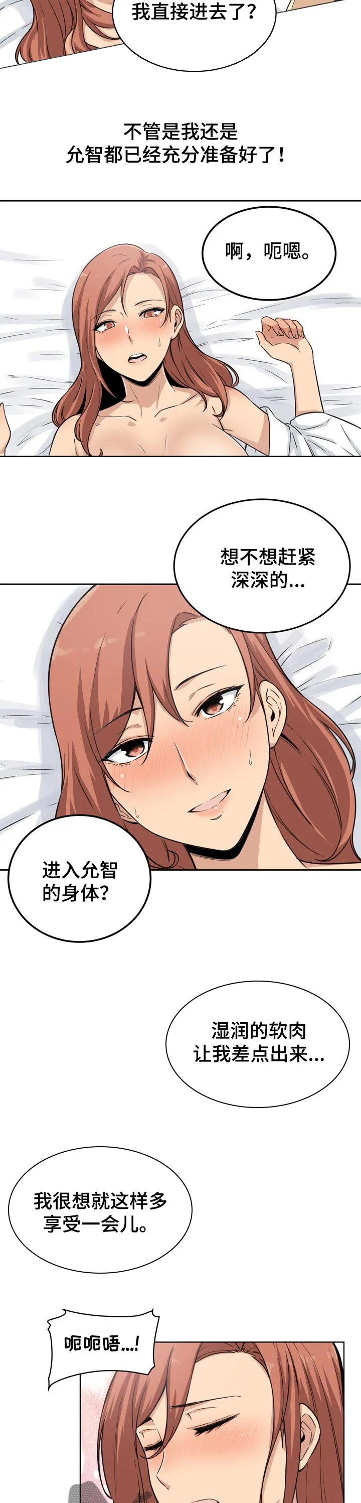 校霸系列的漫画漫画,第114章：主食7图