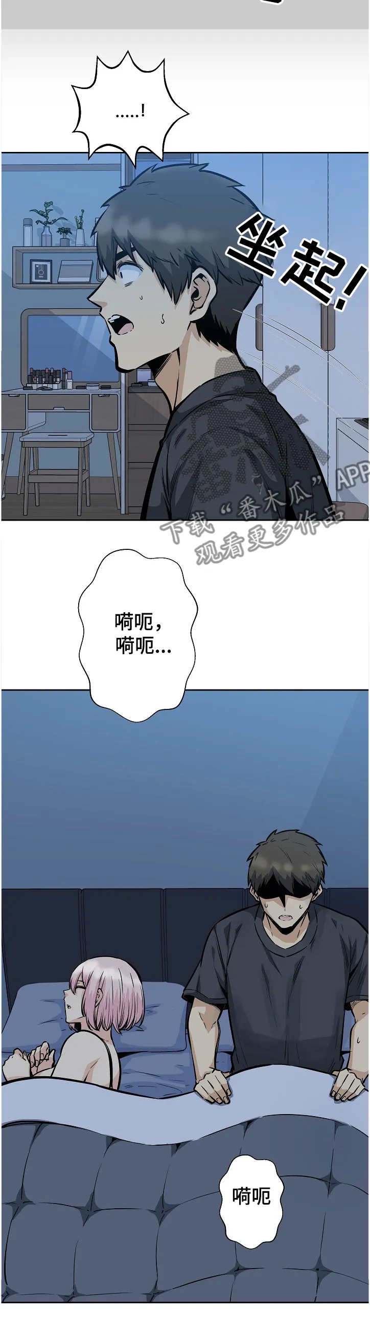 校霸的跟班漫画漫画,第190章：一场“噩梦”2图