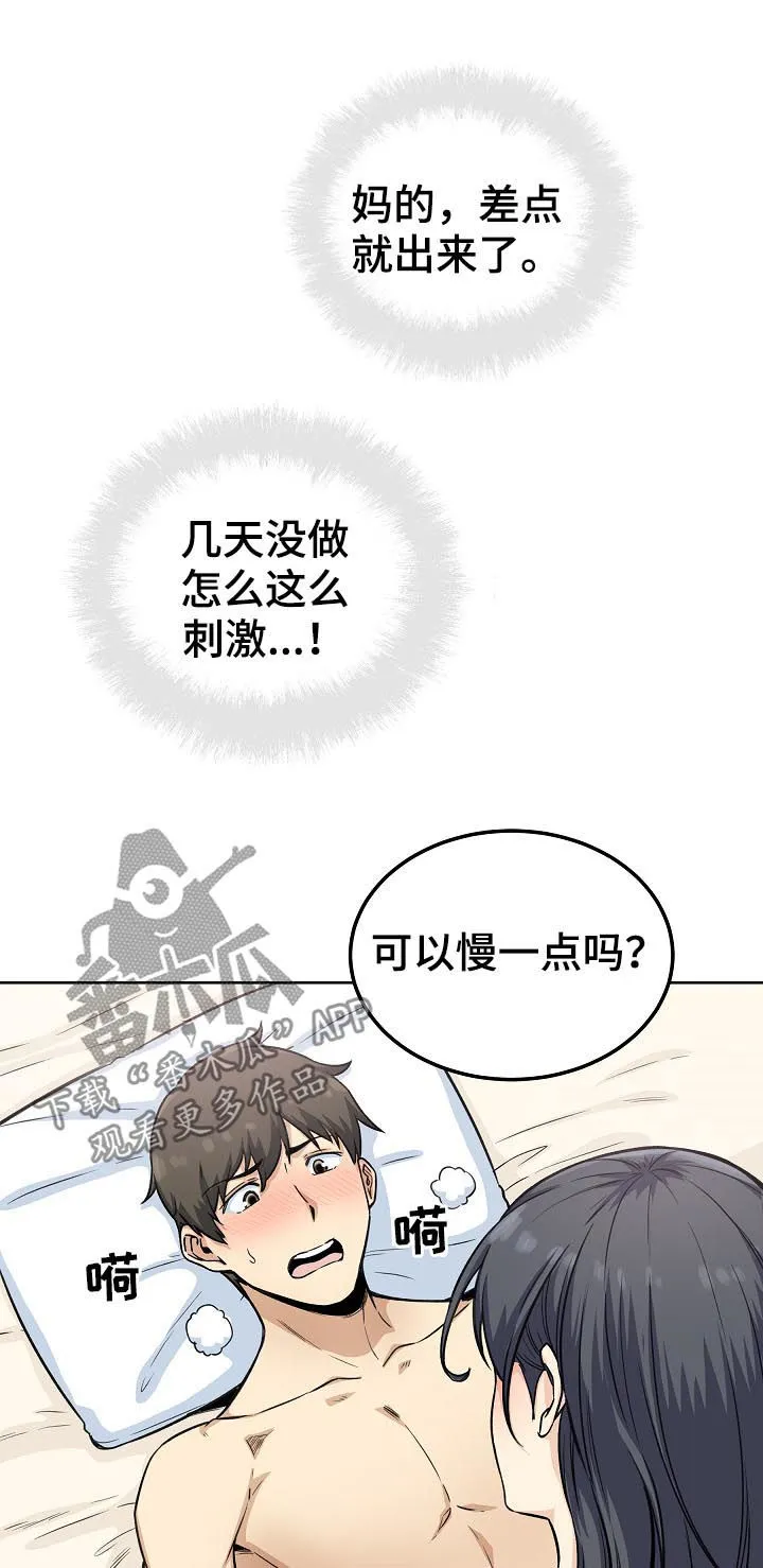 校霸的跟班漫画漫画,第132章：主导权转移8图
