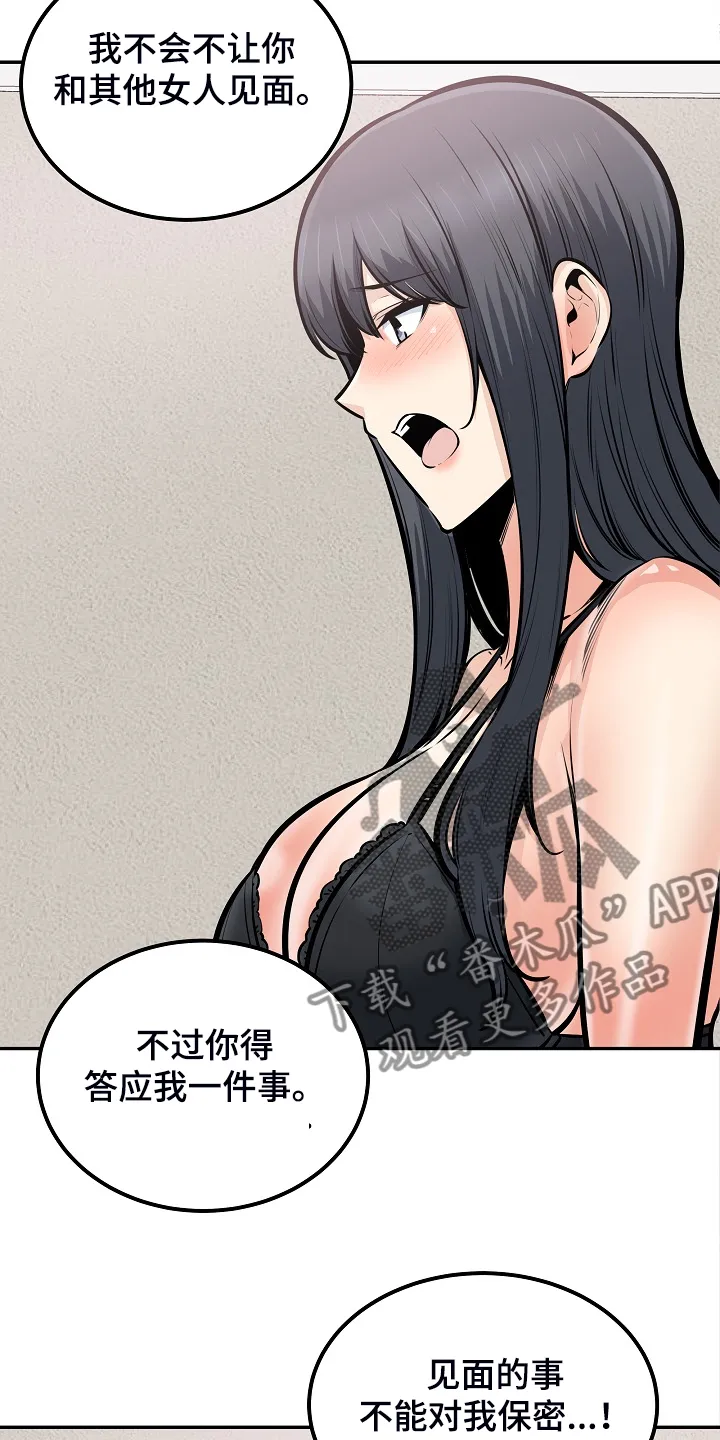校霸的跟班漫画漫画,第202章：贪婪的心21图
