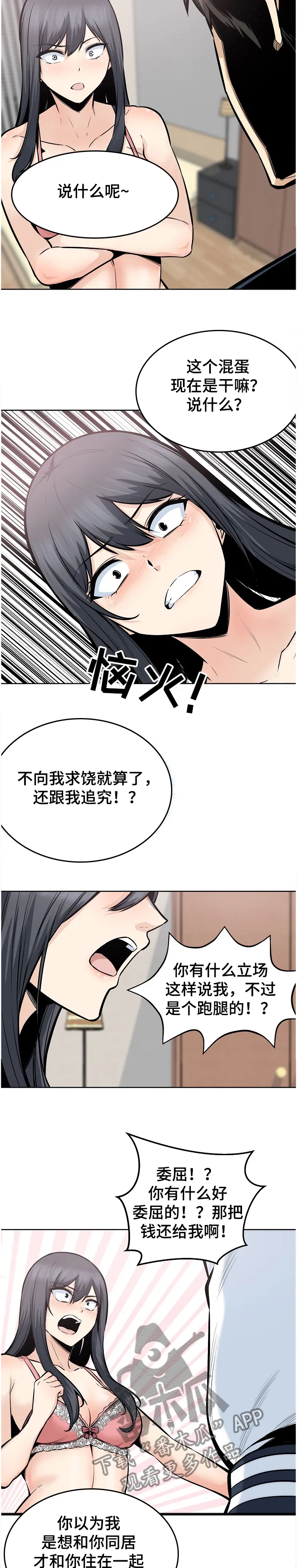 校霸的跟班漫画漫画,第183章：还了就结束了？8图
