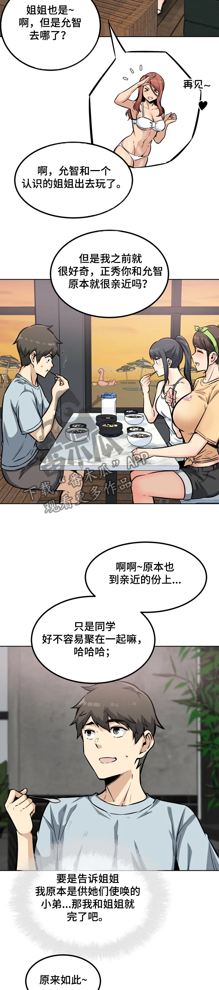 校霸的跟班漫画漫画,第157章：一定要诱惑他3图