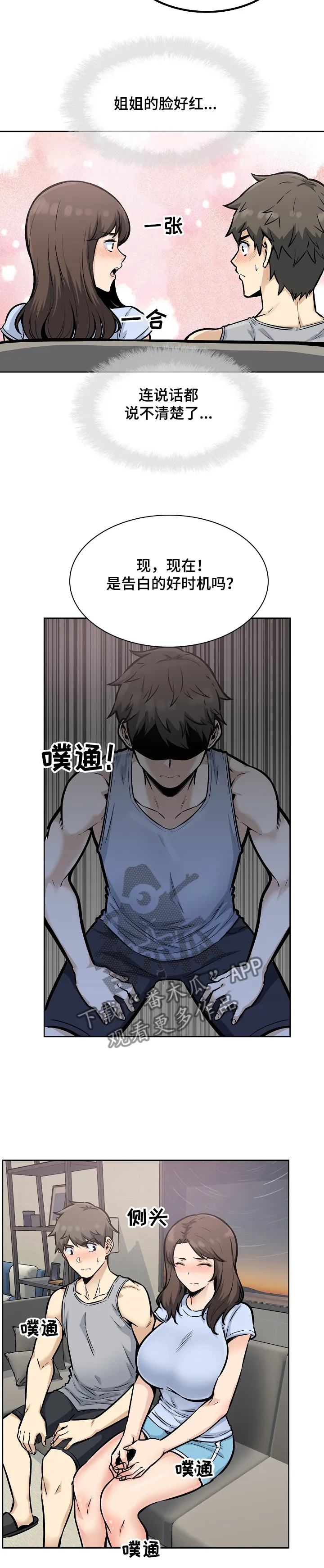 校霸的跟班漫画漫画,第158章：要比姐姐先说5图