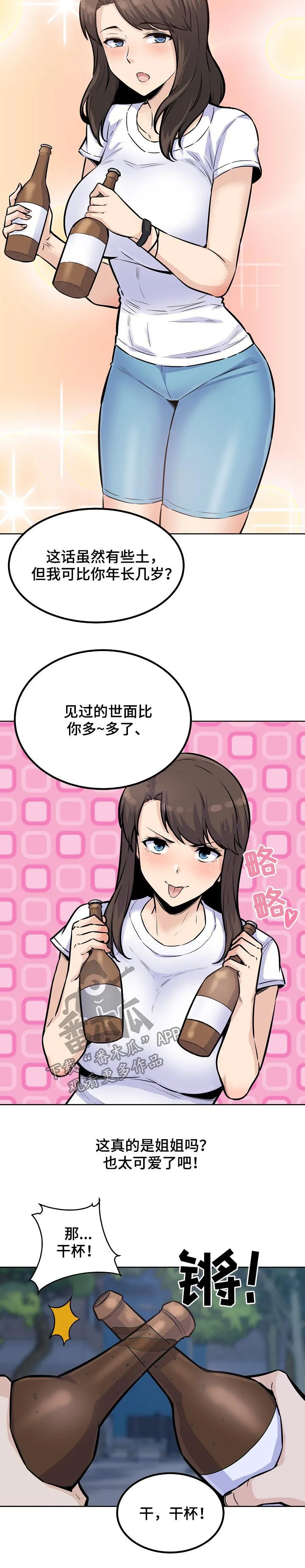 校霸的跟班漫画漫画,第150章：有罪9图
