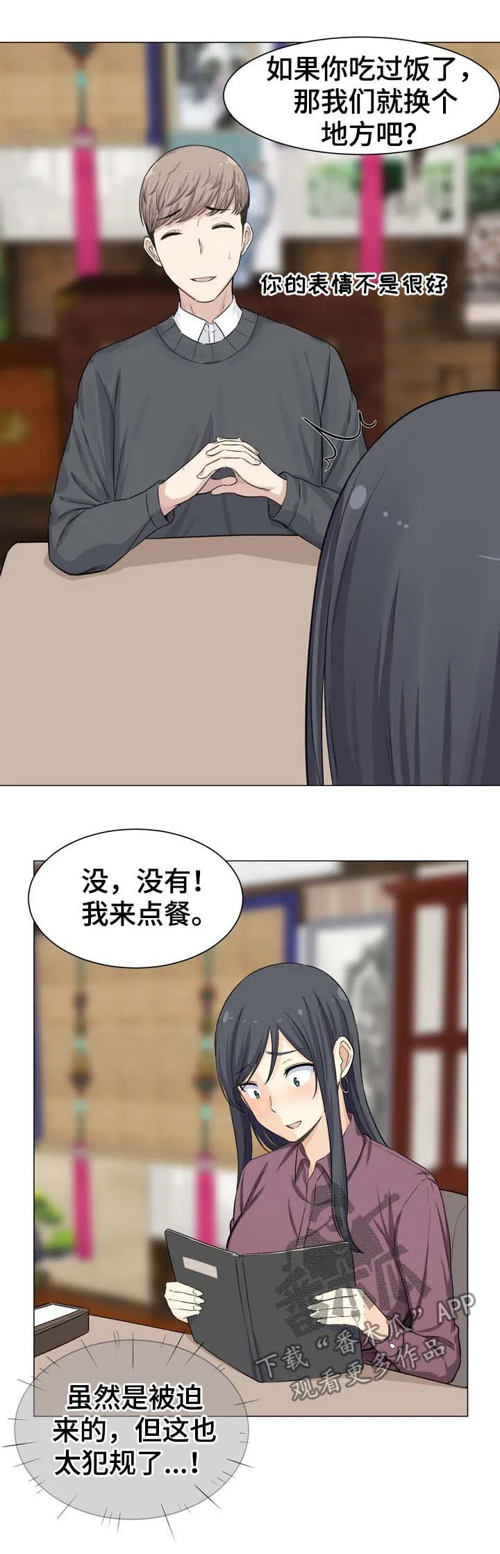 校霸的跟班漫画漫画,第39章：钓鱼4图