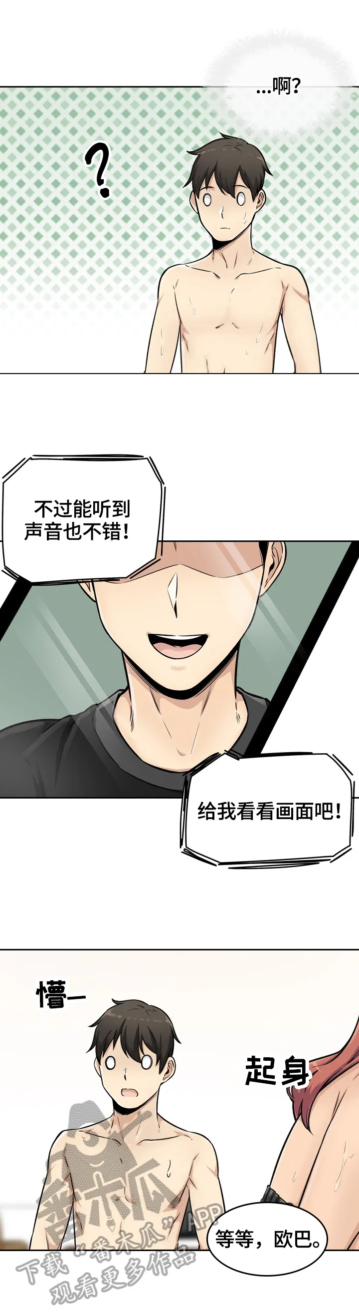 校霸的跟班漫画漫画,第87章：异样的感觉10图