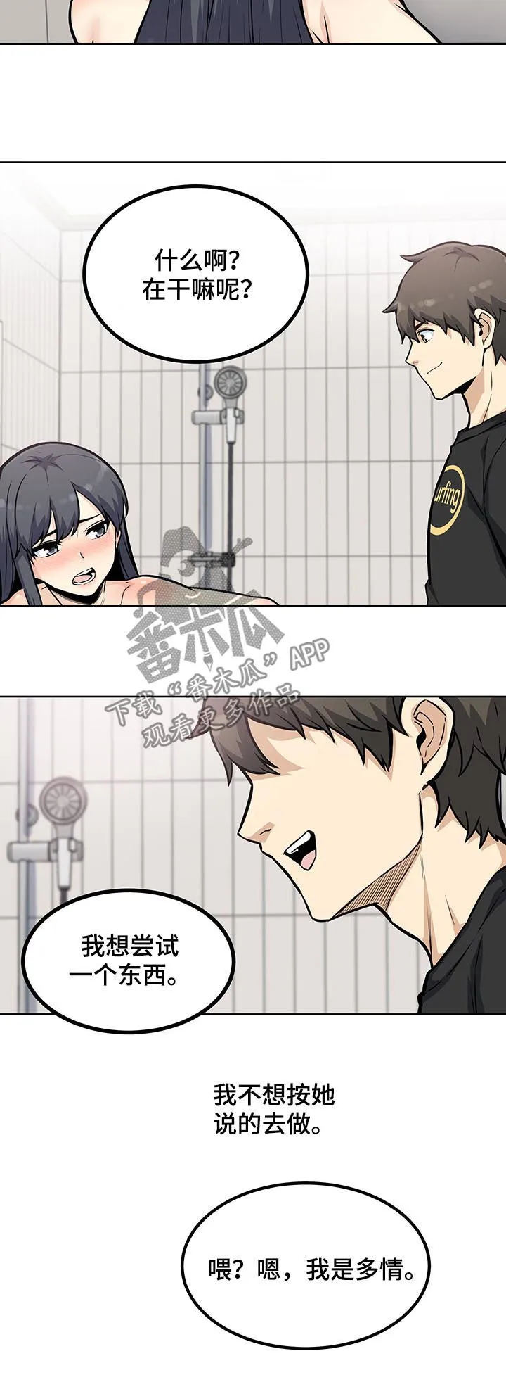 校霸的跟班漫画漫画,第140章：还真能忍9图