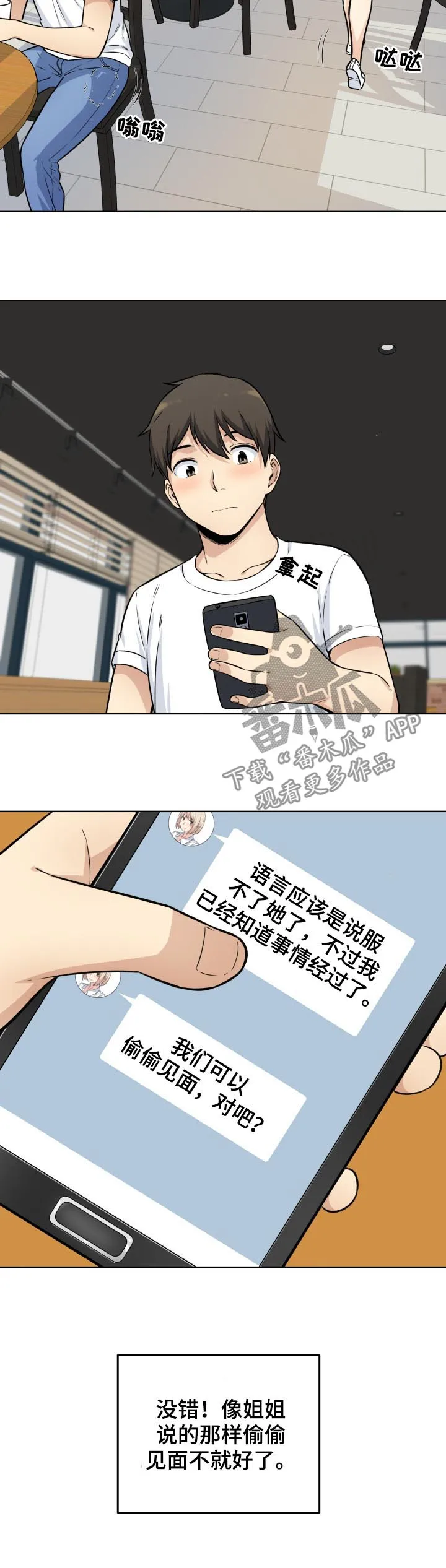 校霸的跟班漫画漫画,第66章：机会4图