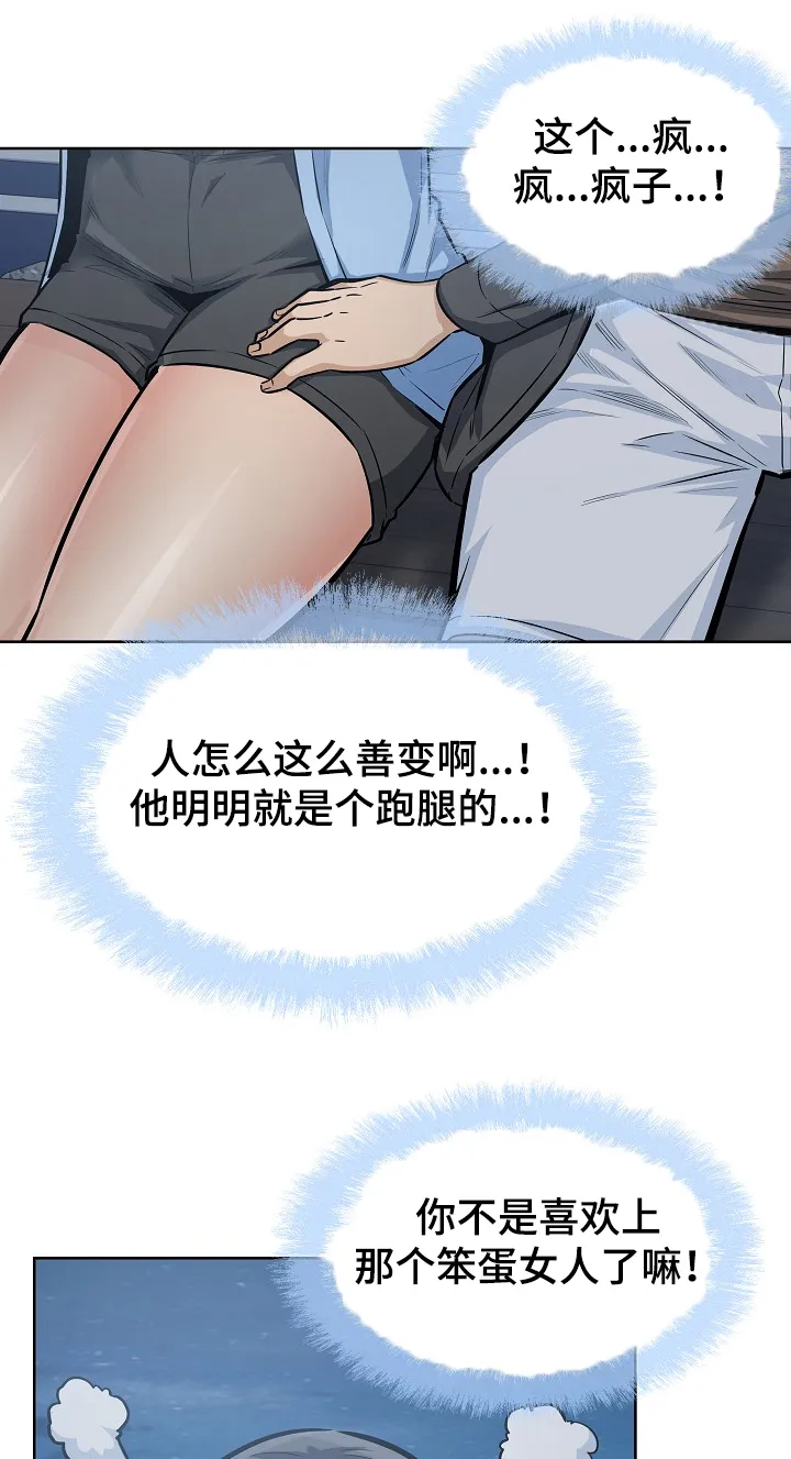 校霸的跟班漫画漫画,第163章：不敢相信的喜欢11图