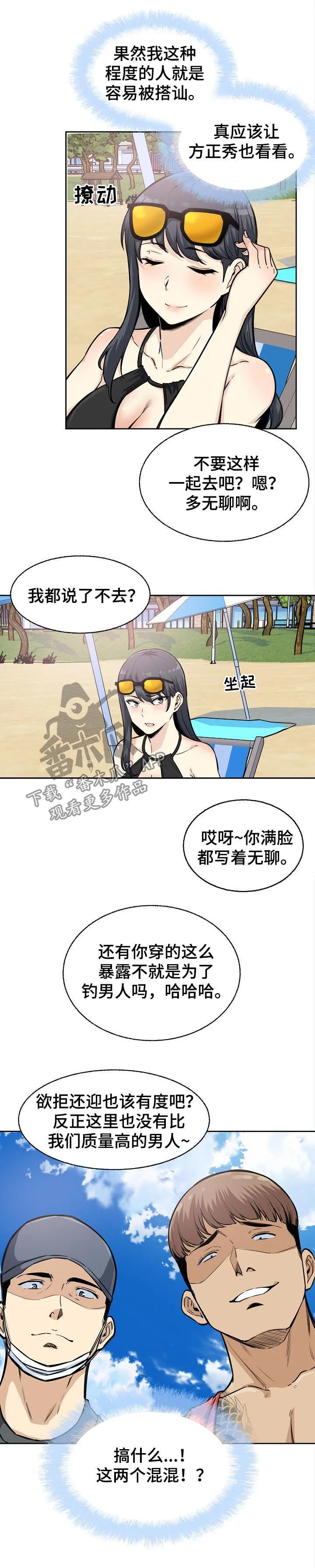 校霸系列的漫画漫画,第136章：故意安排8图