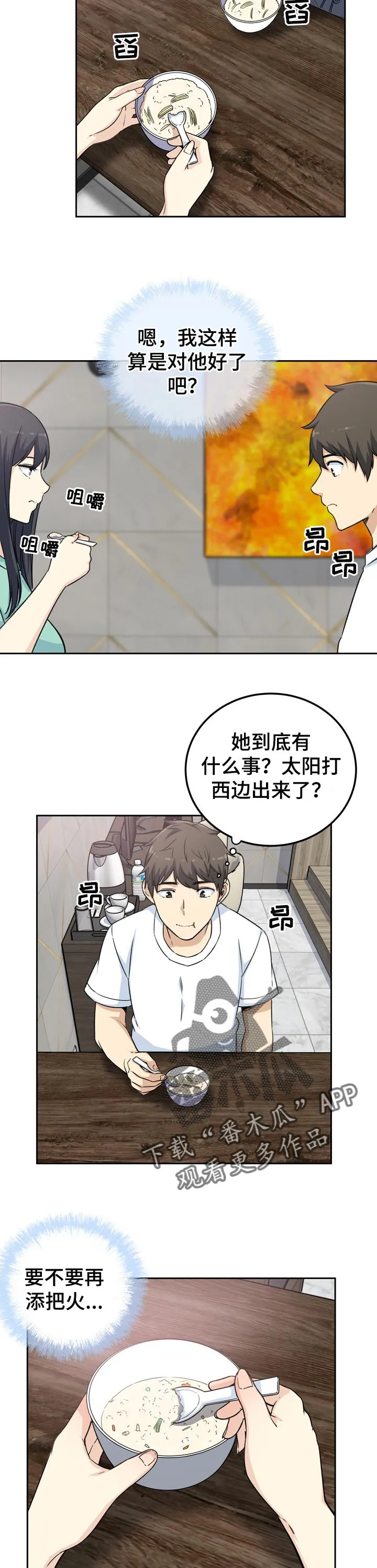 校霸系列的漫画漫画,第116章：下定的决心11图