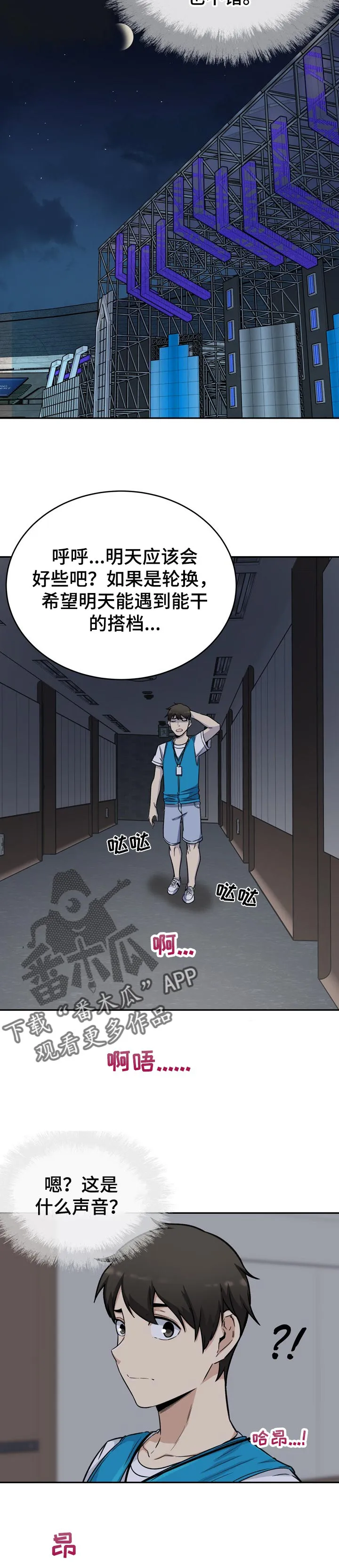 校霸的跟班漫画漫画,第107章：奇怪的声音11图
