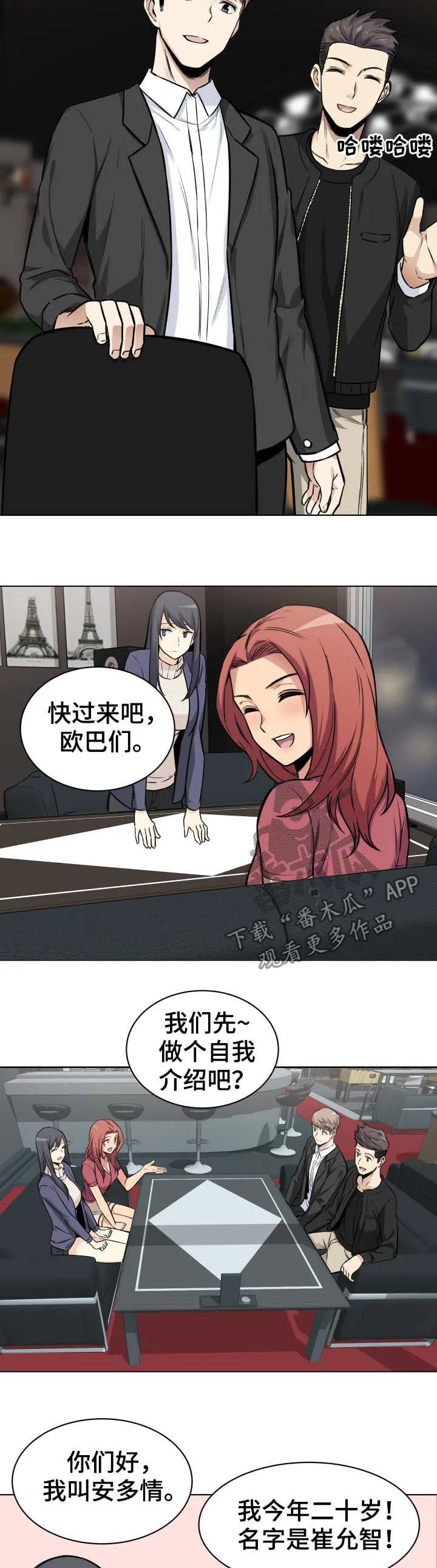 校霸的跟班漫画漫画,第50章：示好3图