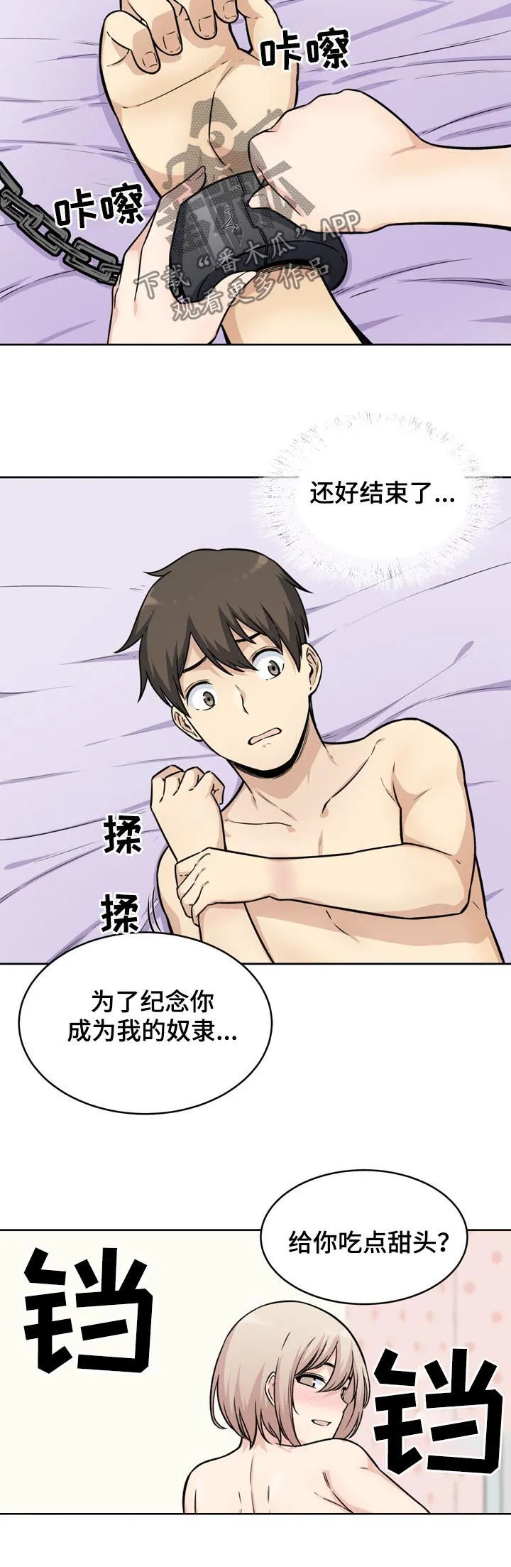 校霸的跟班漫画漫画,第70章：奴隶12图