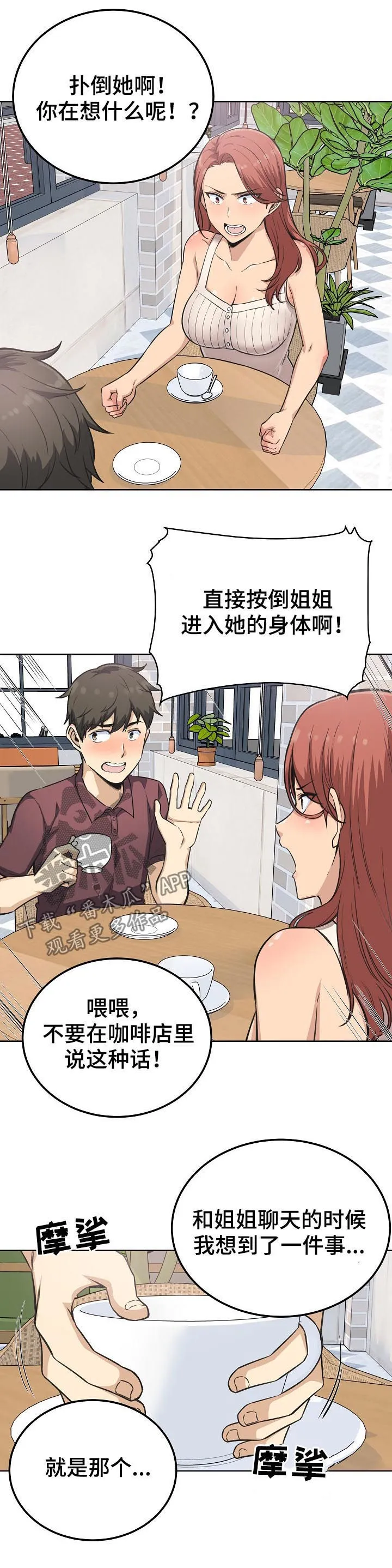 校霸的跟班漫画漫画,第133章：只是牵手10图