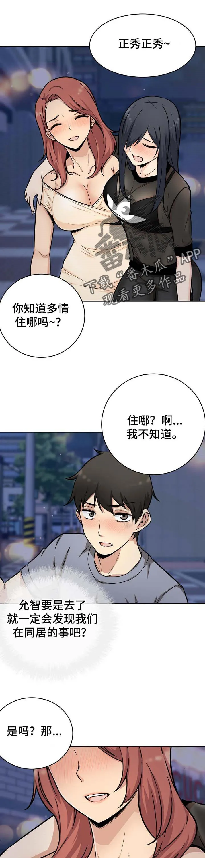 校霸的跟班漫画漫画,第97章：愿望7图